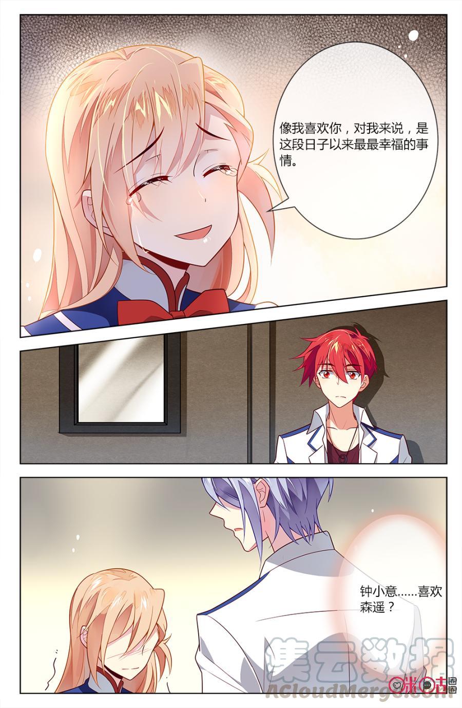 非正义男团韩漫全集-第76话：钟小意当众表白森遥！无删减无遮挡章节图片 