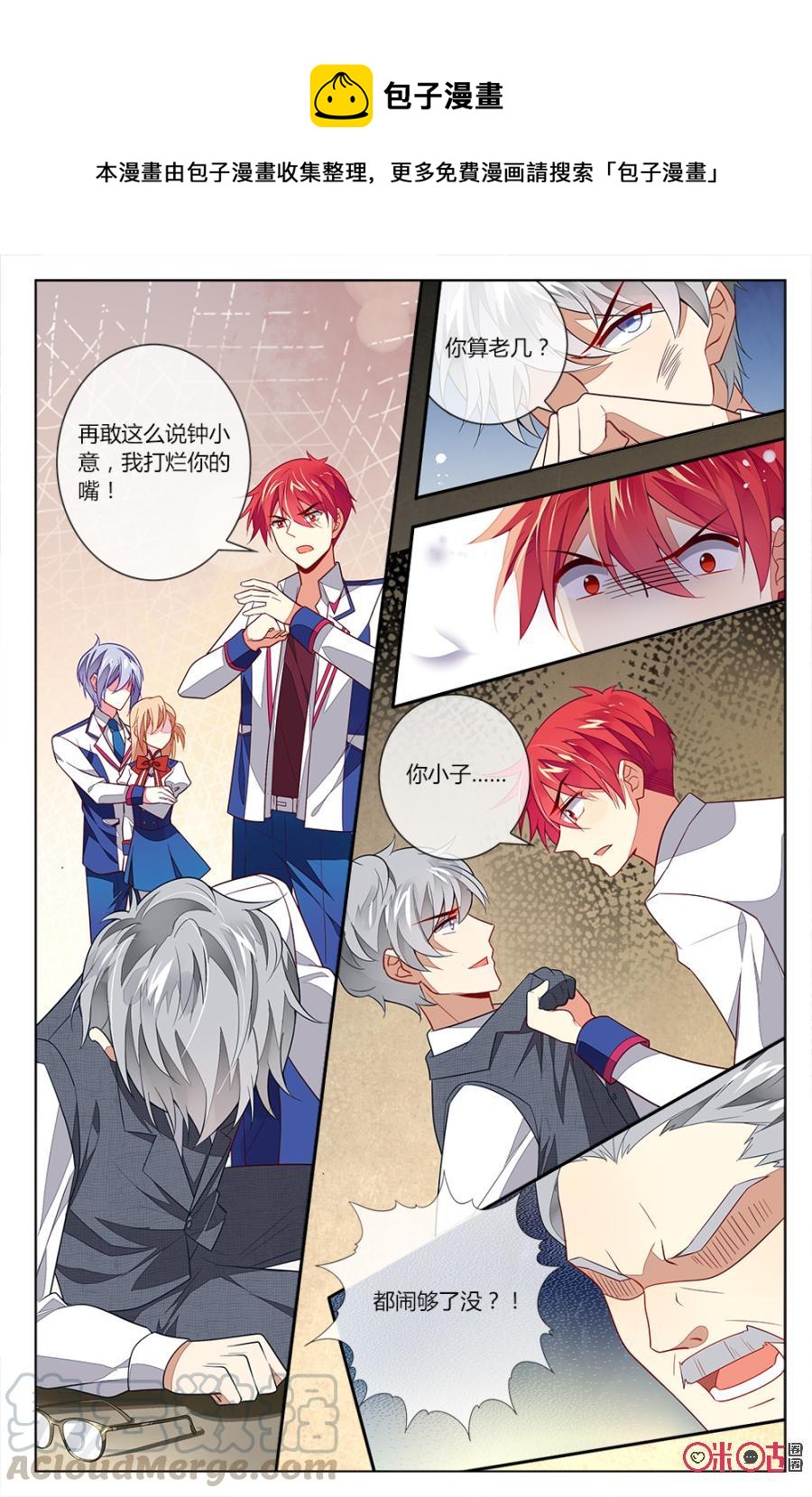 非正义男团韩漫全集-第77话：森遥：“小意，等我！”无删减无遮挡章节图片 