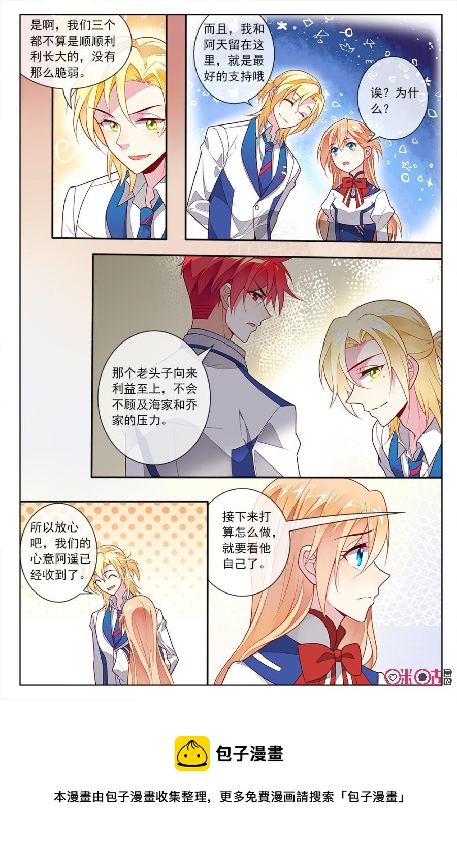 非正义男团韩漫全集-第77话：森遥：“小意，等我！”无删减无遮挡章节图片 