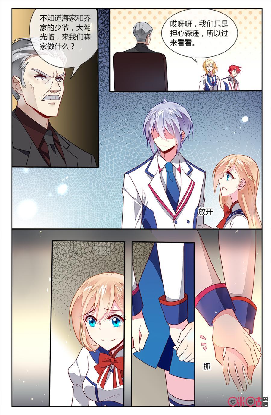非正义男团韩漫全集-第77话：森遥：“小意，等我！”无删减无遮挡章节图片 