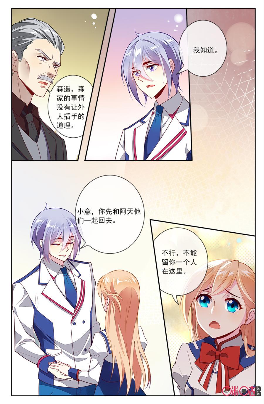 非正义男团韩漫全集-第77话：森遥：“小意，等我！”无删减无遮挡章节图片 