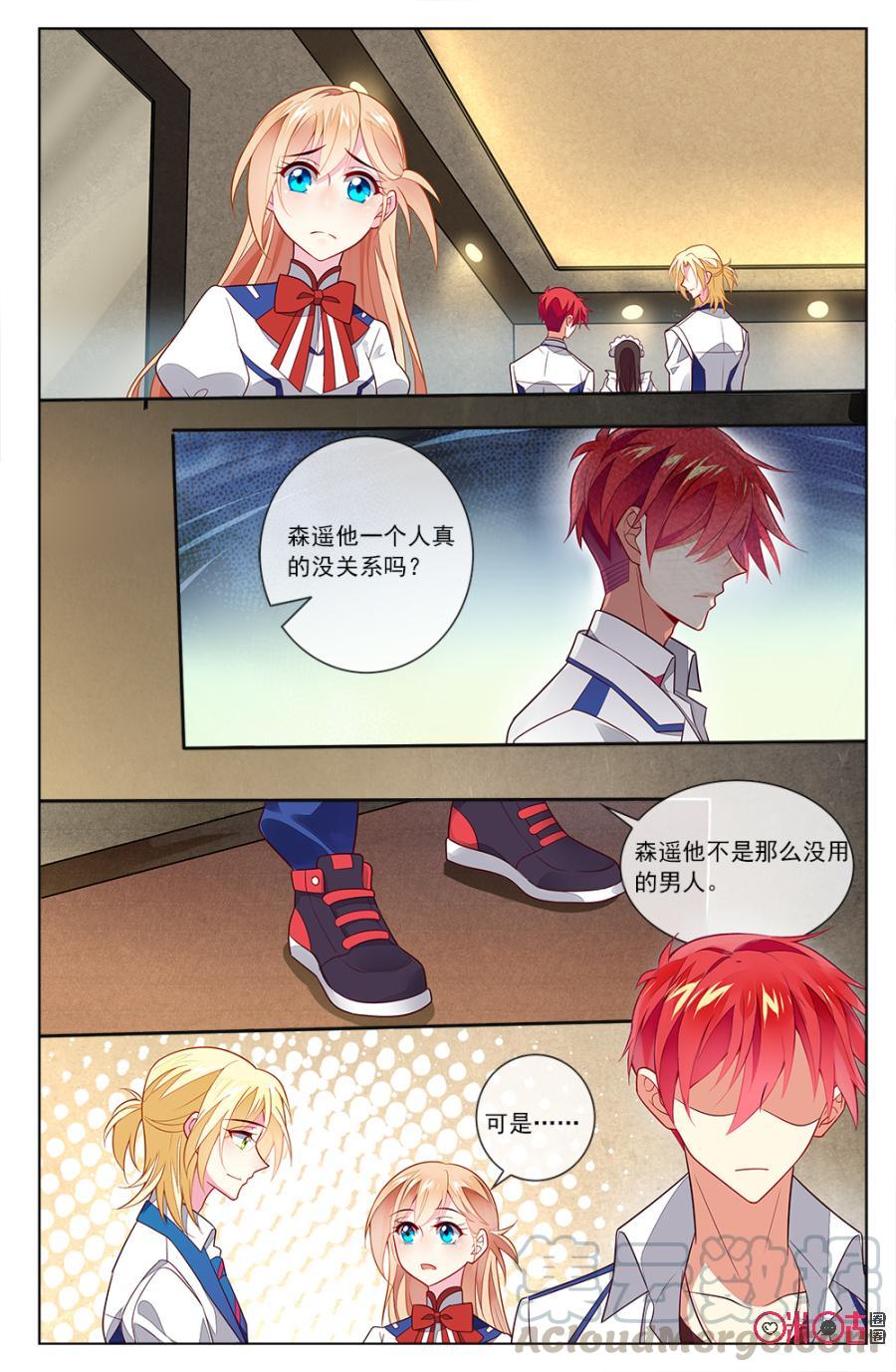 非正义男团韩漫全集-第77话：森遥：“小意，等我！”无删减无遮挡章节图片 