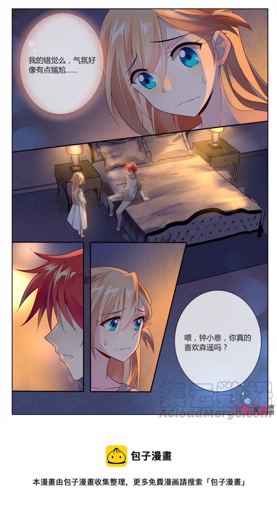 非正义男团韩漫全集-第78话：海澄天失恋了？！无删减无遮挡章节图片 