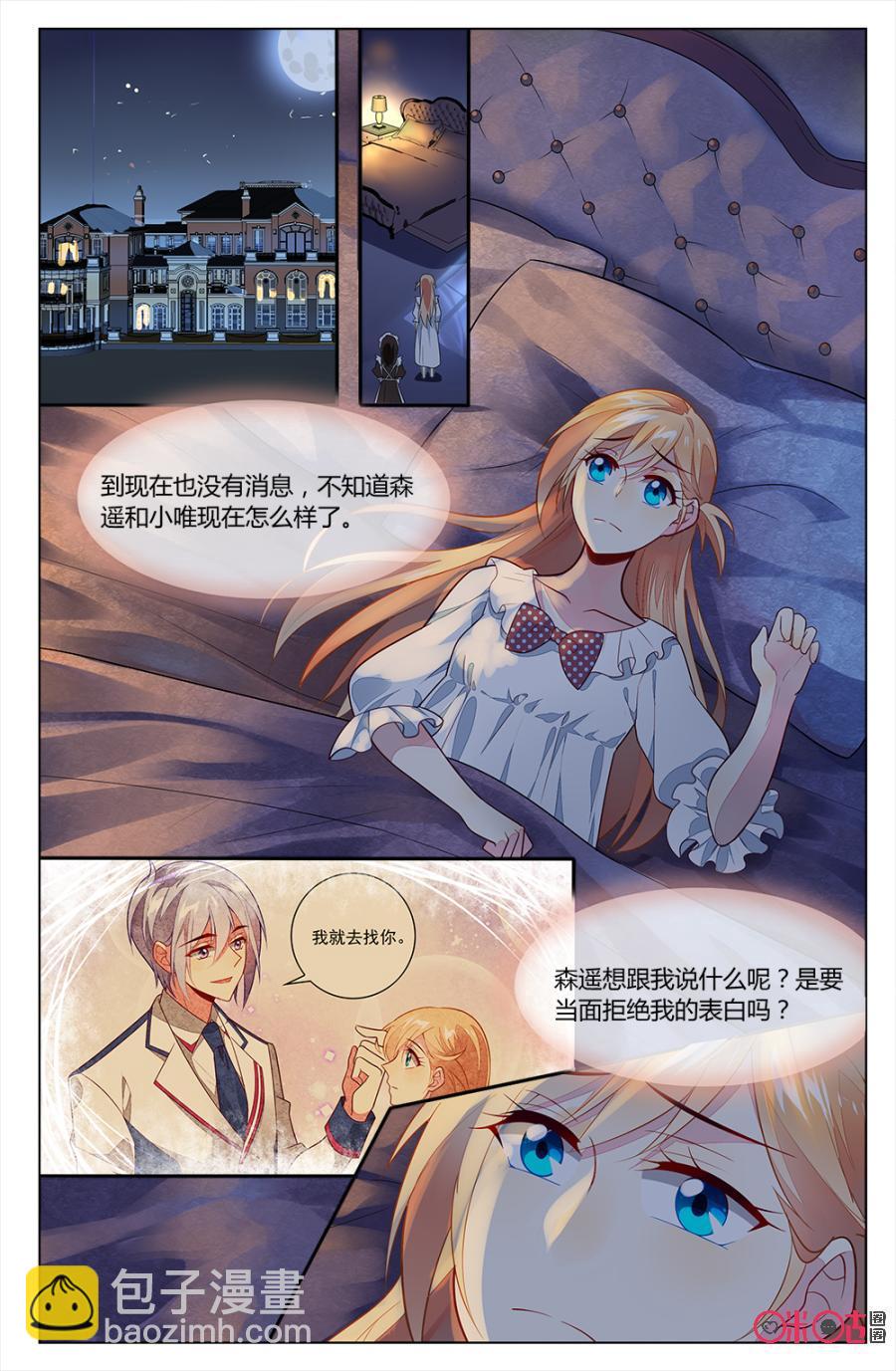 非正义男团韩漫全集-第78话：海澄天失恋了？！无删减无遮挡章节图片 