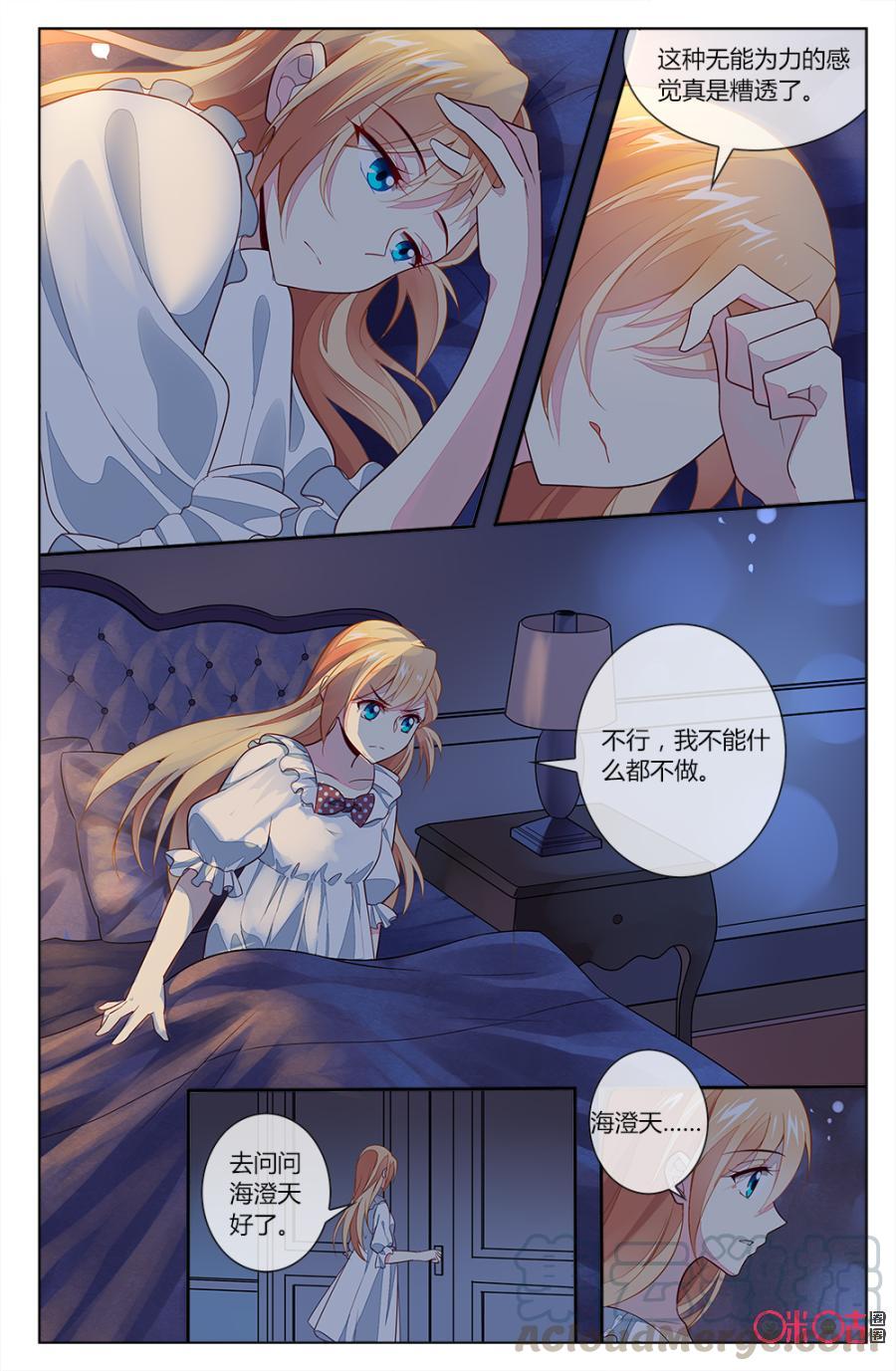 非正义男团韩漫全集-第78话：海澄天失恋了？！无删减无遮挡章节图片 