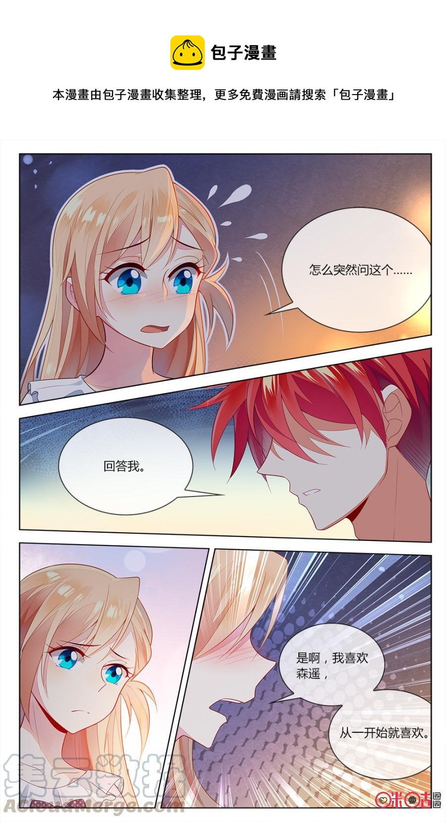 非正义男团韩漫全集-第79话：森遥和海澄天的“对峙”！无删减无遮挡章节图片 