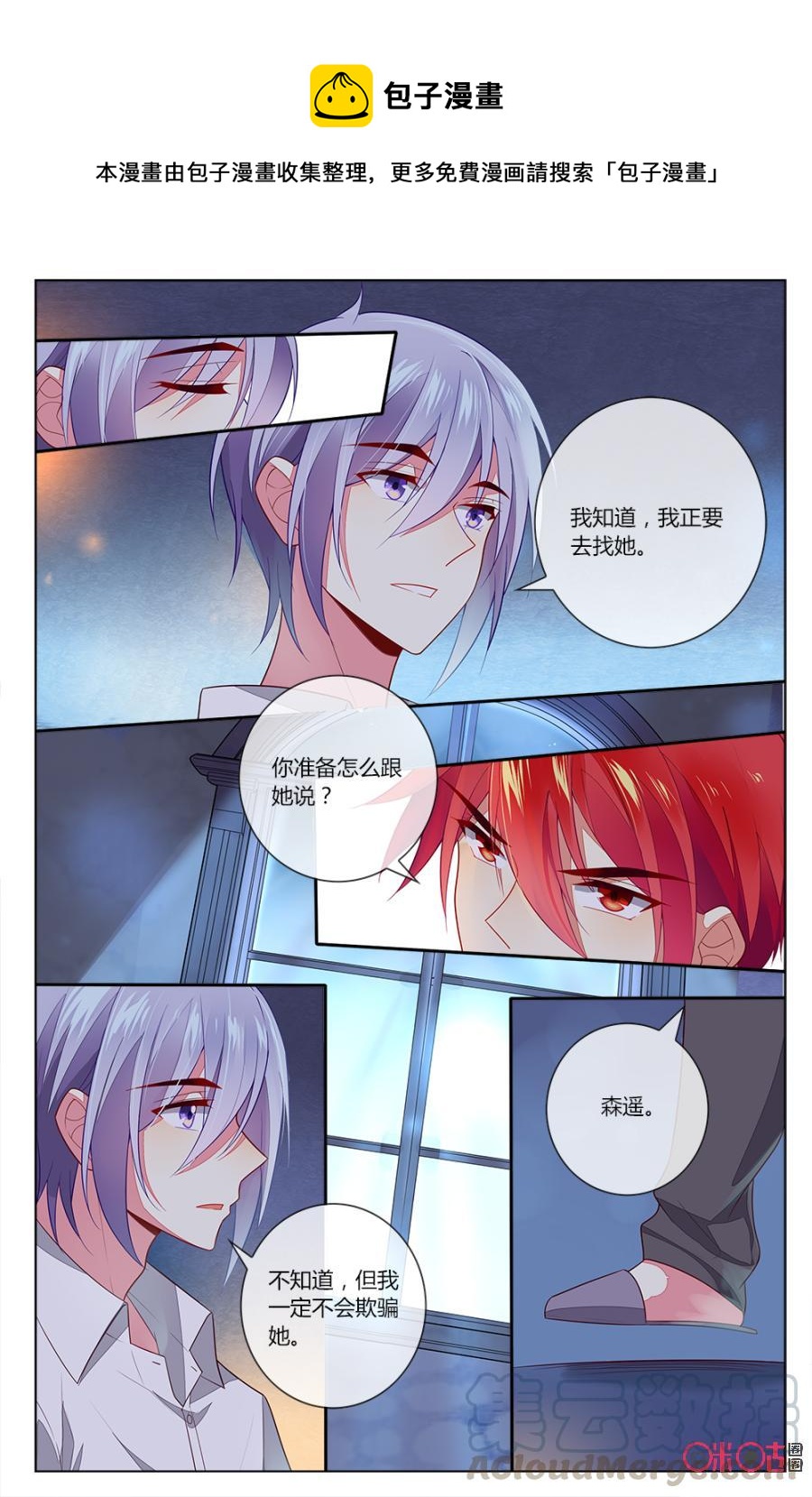 非正义男团韩漫全集-第79话：森遥和海澄天的“对峙”！无删减无遮挡章节图片 