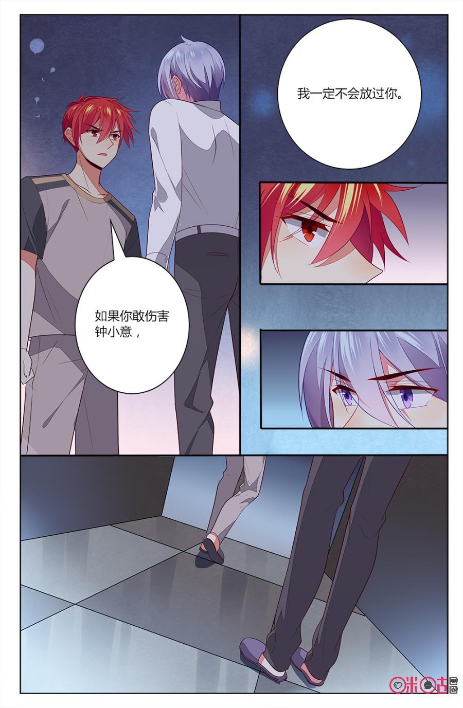 非正义男团韩漫全集-第79话：森遥和海澄天的“对峙”！无删减无遮挡章节图片 