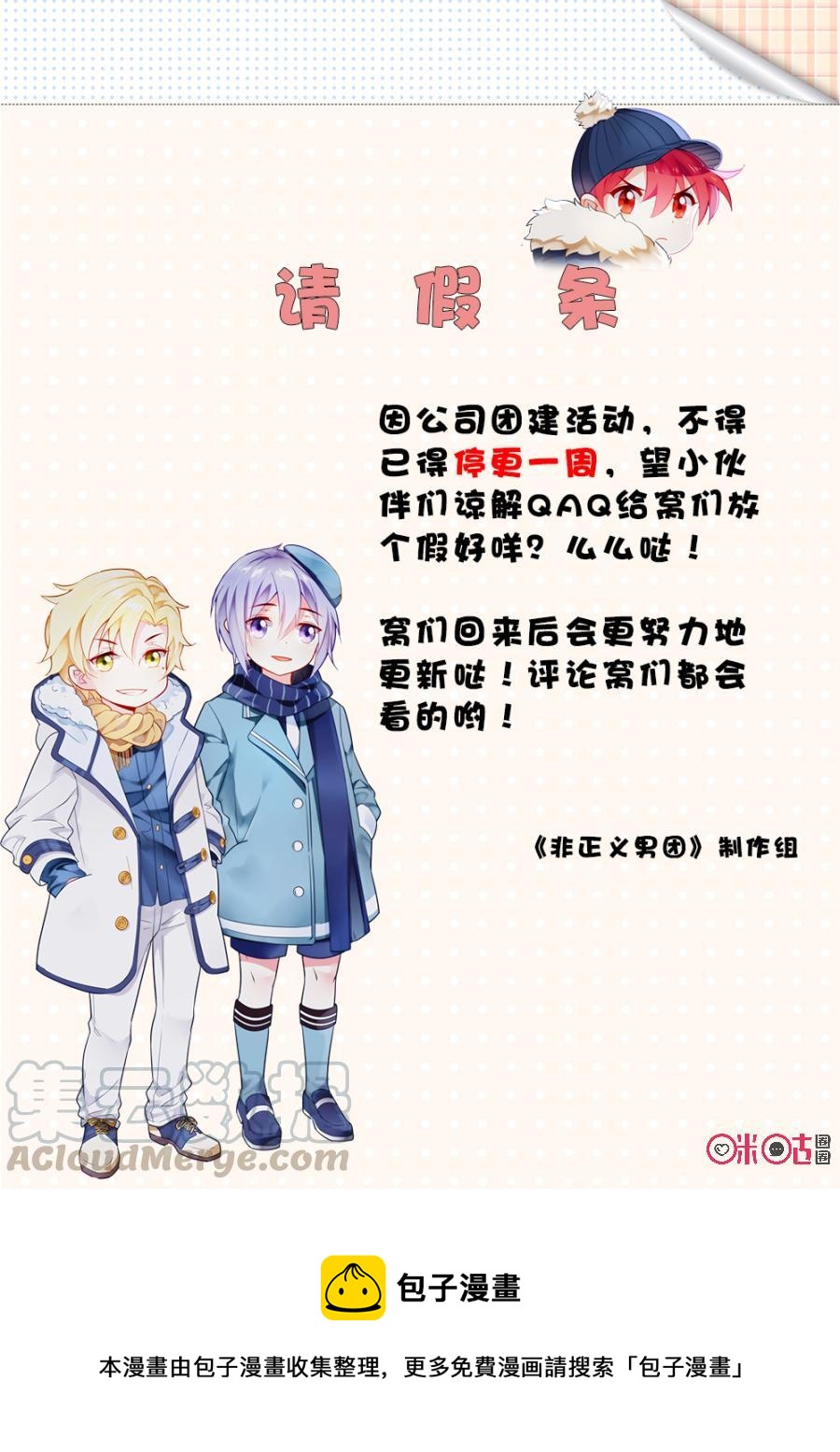 非正义男团韩漫全集-第79话：森遥和海澄天的“对峙”！无删减无遮挡章节图片 