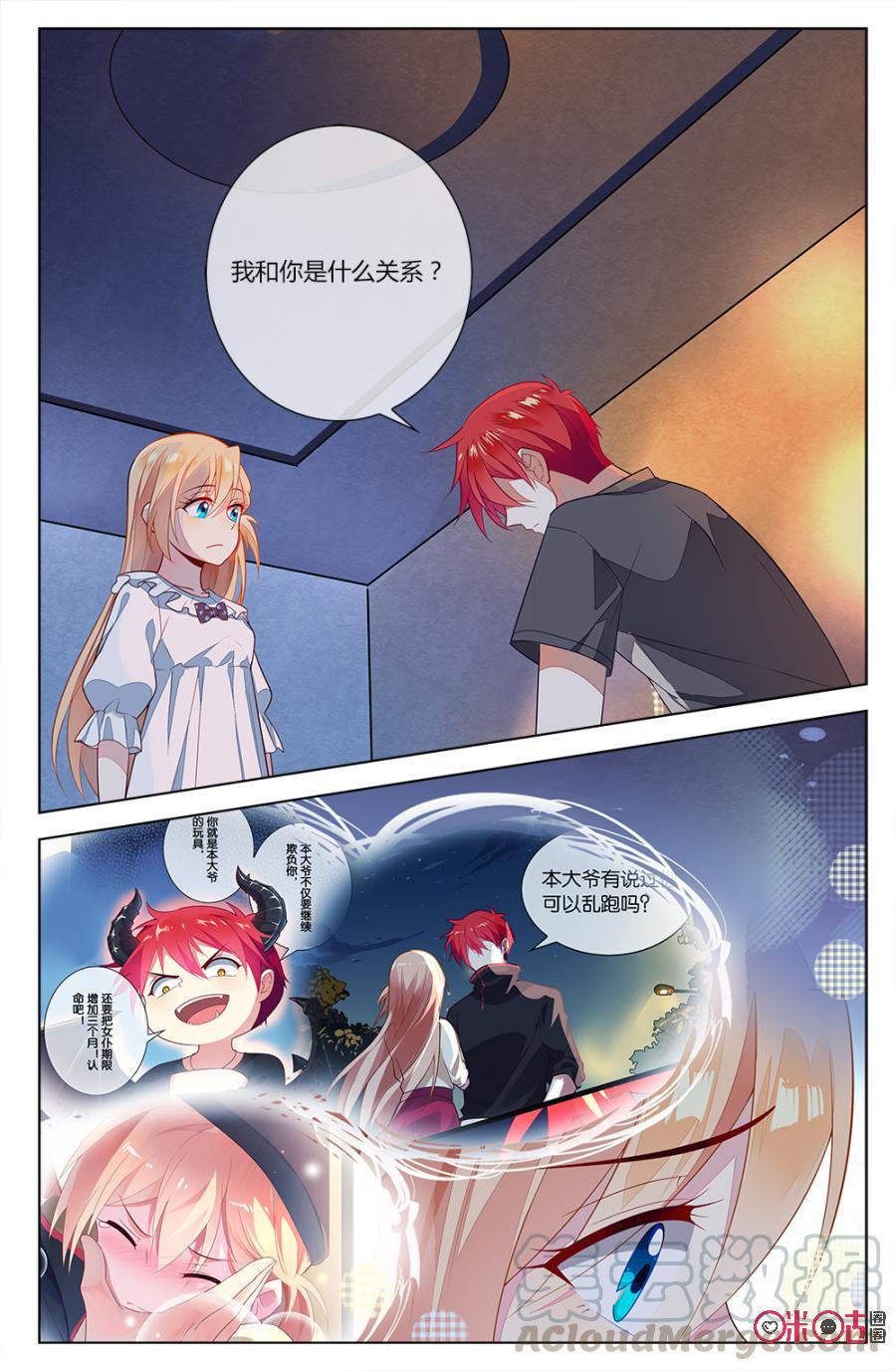 非正义男团韩漫全集-第79话：森遥和海澄天的“对峙”！无删减无遮挡章节图片 