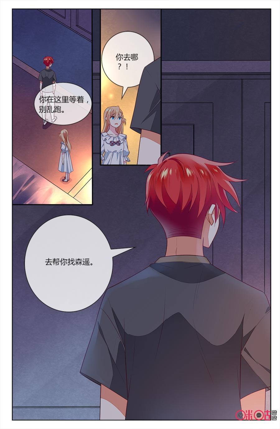 非正义男团韩漫全集-第79话：森遥和海澄天的“对峙”！无删减无遮挡章节图片 