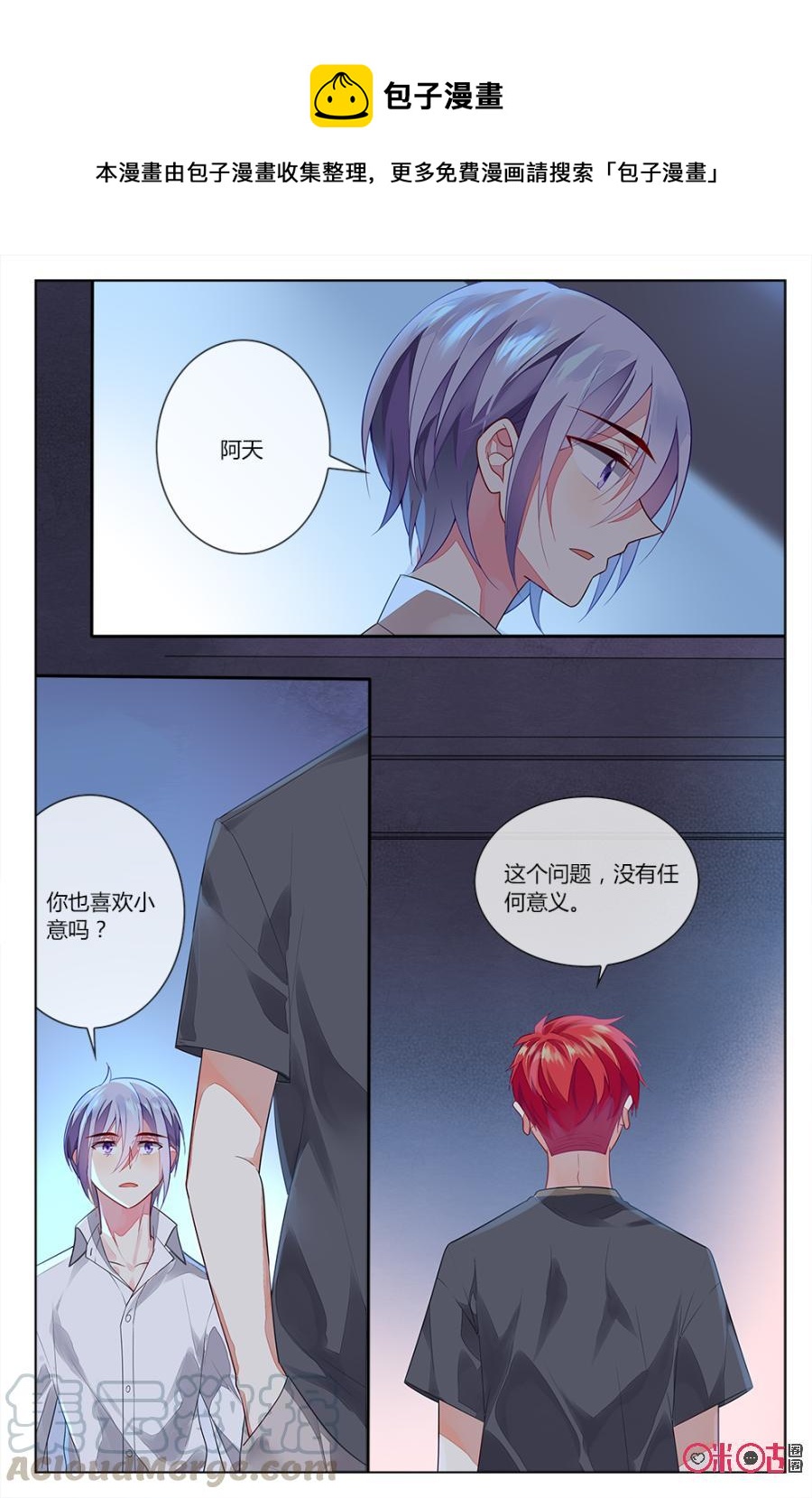 非正义男团韩漫全集-第80话：森遥与小意的坦白无删减无遮挡章节图片 