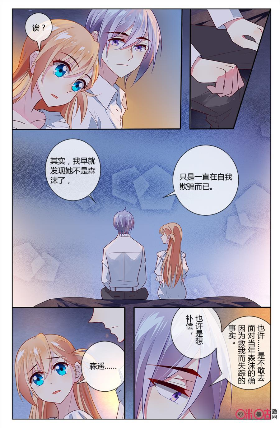 非正义男团韩漫全集-第80话：森遥与小意的坦白无删减无遮挡章节图片 