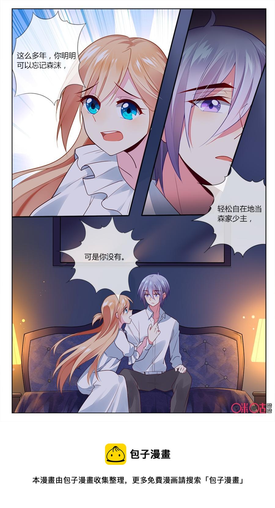 非正义男团韩漫全集-第80话：森遥与小意的坦白无删减无遮挡章节图片 