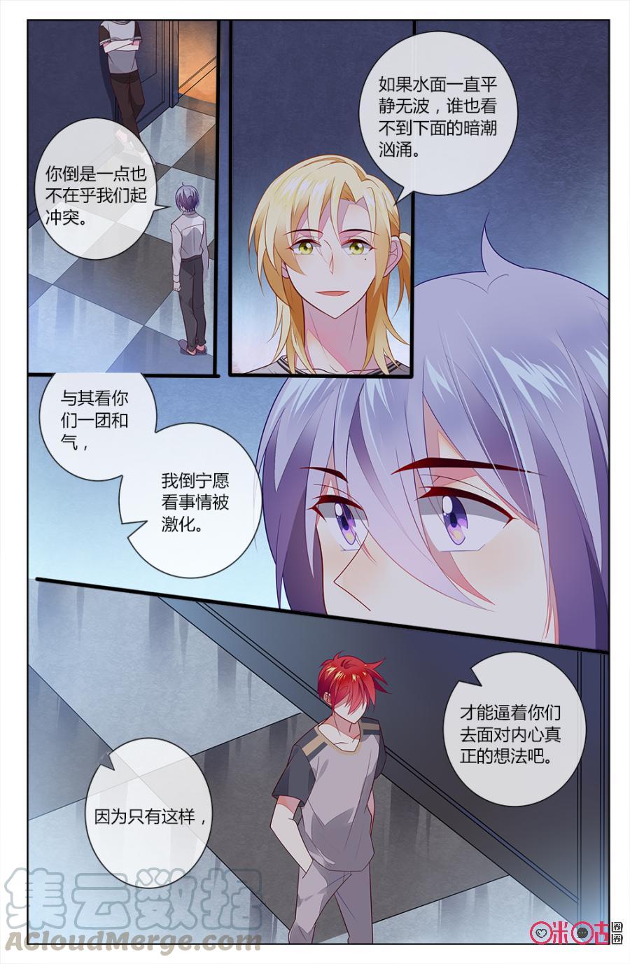 非正义男团韩漫全集-第80话：森遥与小意的坦白无删减无遮挡章节图片 