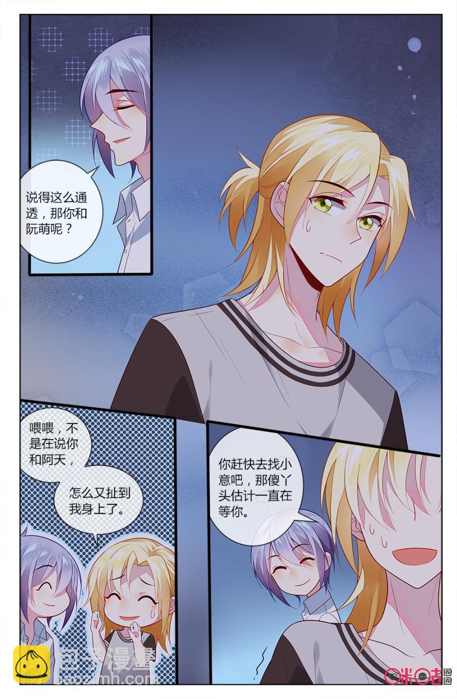 非正义男团韩漫全集-第80话：森遥与小意的坦白无删减无遮挡章节图片 