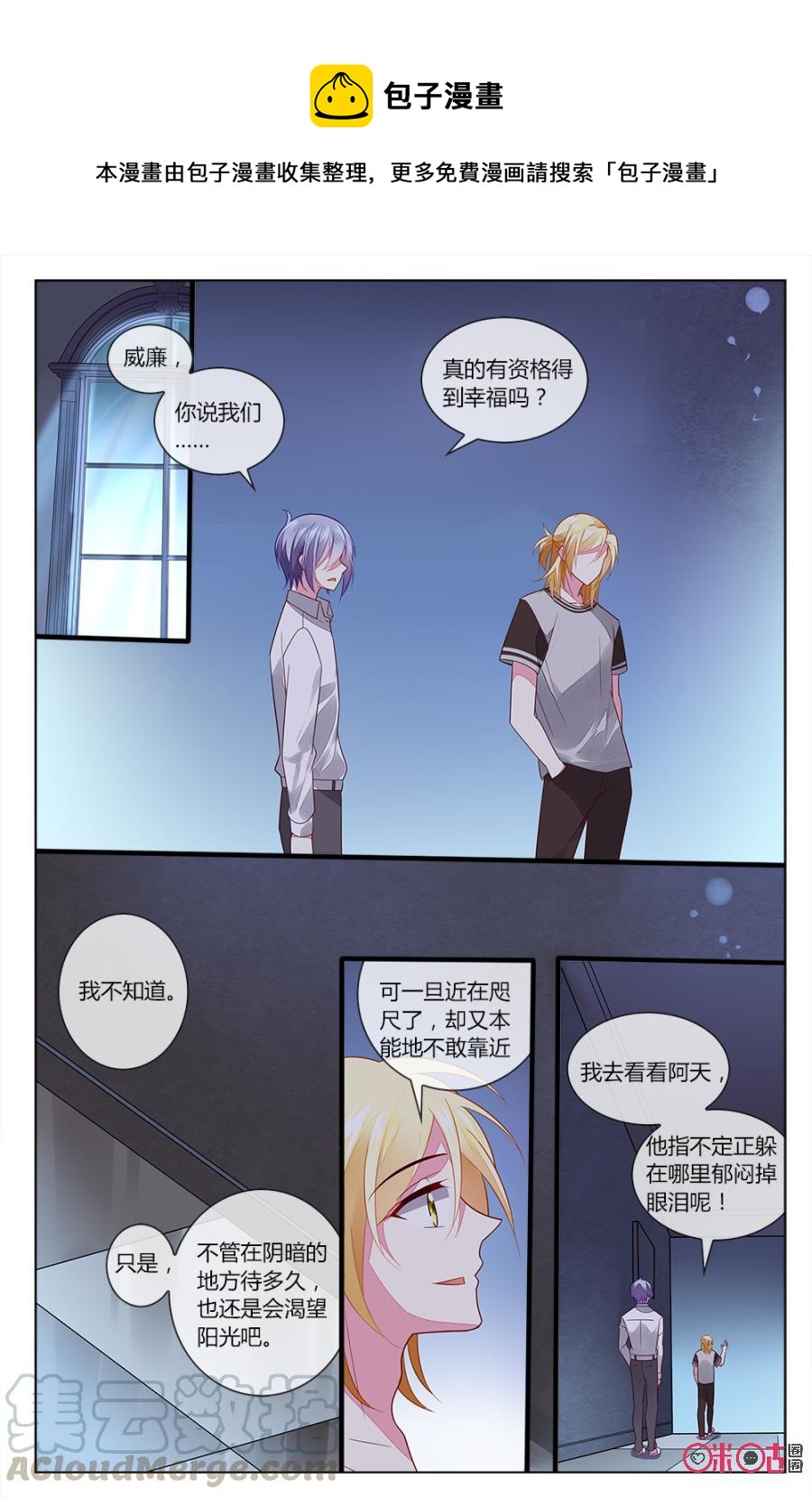 非正义男团韩漫全集-第80话：森遥与小意的坦白无删减无遮挡章节图片 