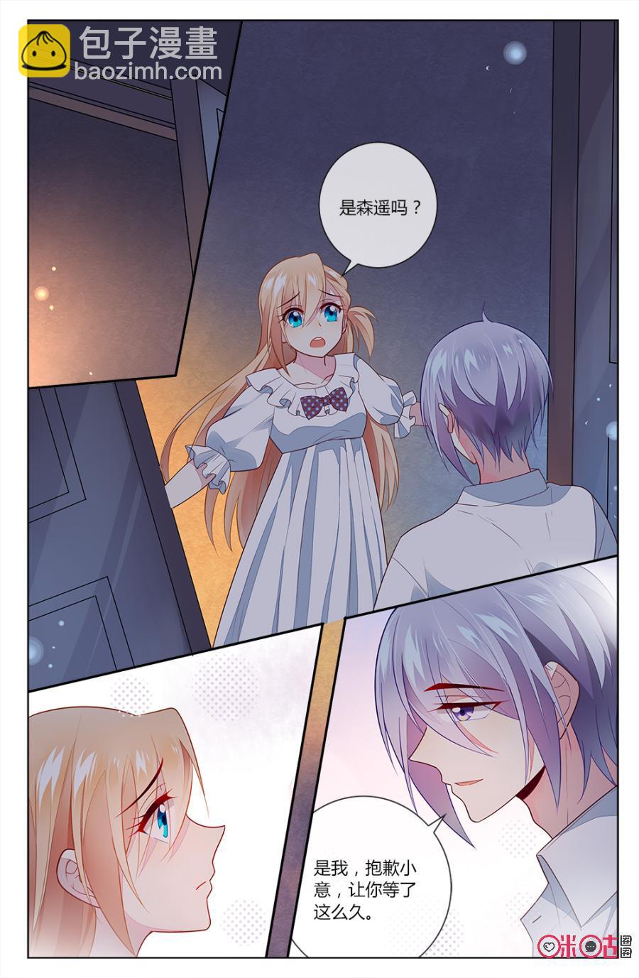非正义男团韩漫全集-第80话：森遥与小意的坦白无删减无遮挡章节图片 