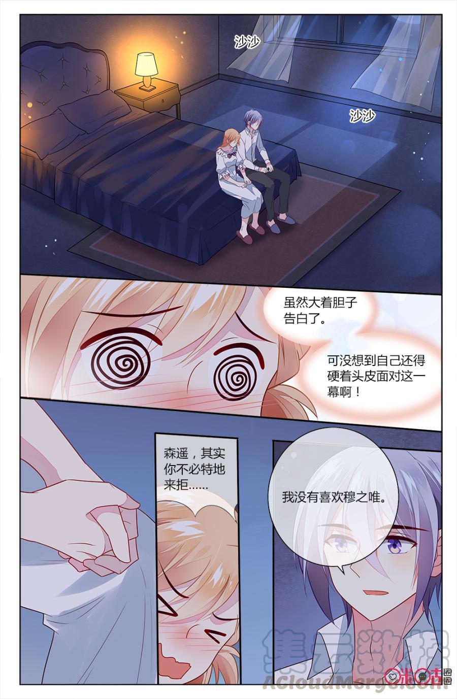 非正义男团韩漫全集-第80话：森遥与小意的坦白无删减无遮挡章节图片 
