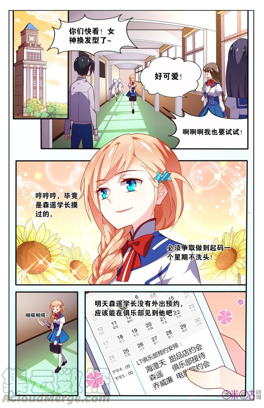 非正义男团韩漫全集-第9话：森遥大人的摸头杀无删减无遮挡章节图片 