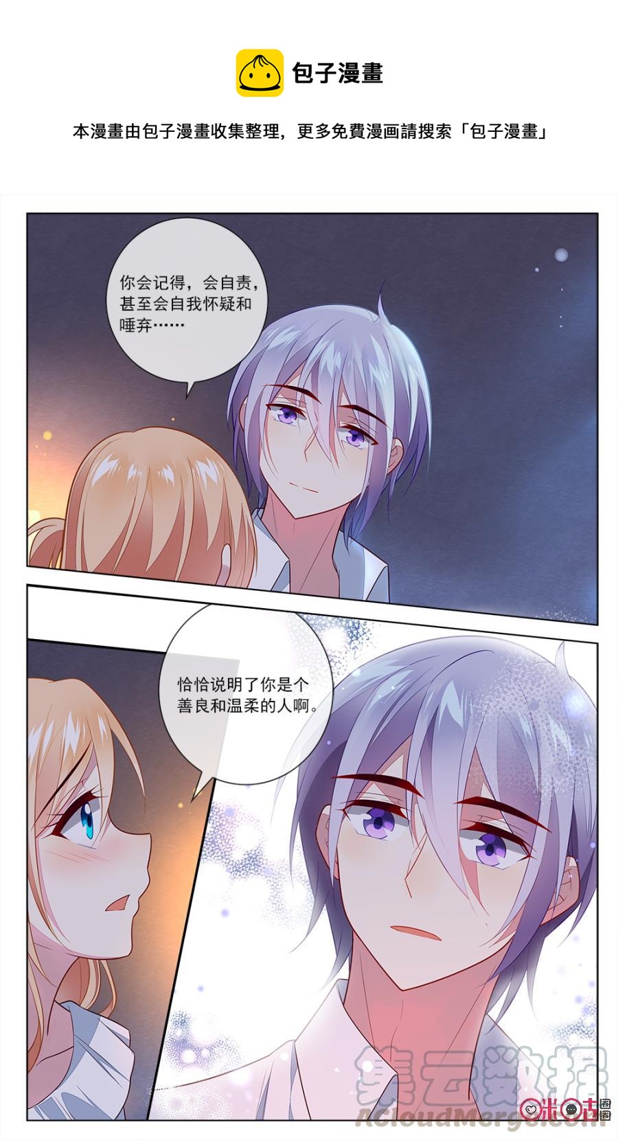 非正义男团韩漫全集-第81话：森遥：“小意，等我。”无删减无遮挡章节图片 