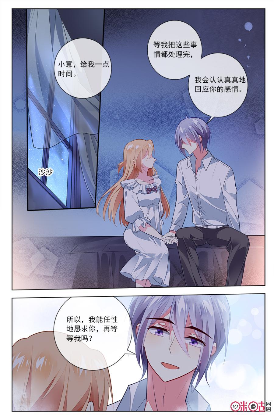 非正义男团韩漫全集-第81话：森遥：“小意，等我。”无删减无遮挡章节图片 
