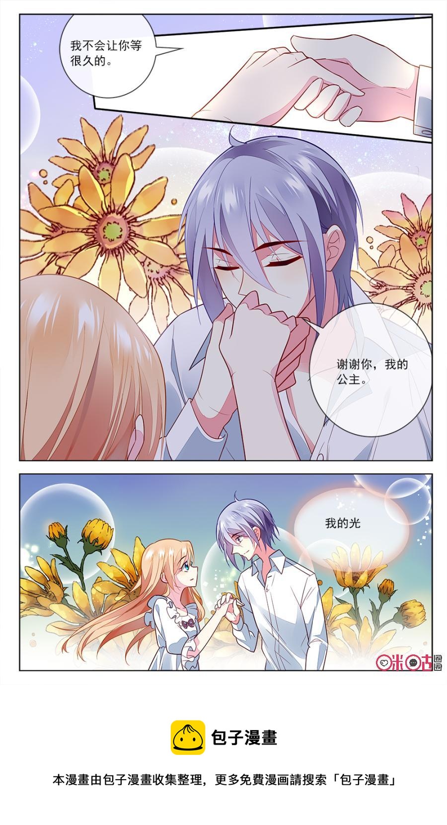 非正义男团韩漫全集-第81话：森遥：“小意，等我。”无删减无遮挡章节图片 