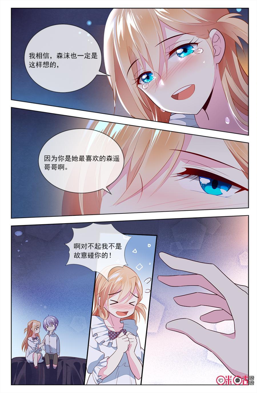 非正义男团韩漫全集-第81话：森遥：“小意，等我。”无删减无遮挡章节图片 