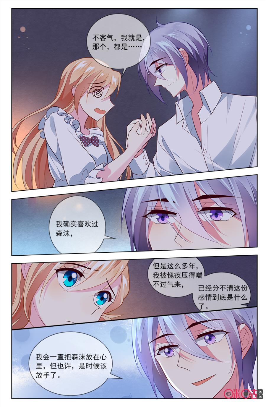 非正义男团韩漫全集-第81话：森遥：“小意，等我。”无删减无遮挡章节图片 