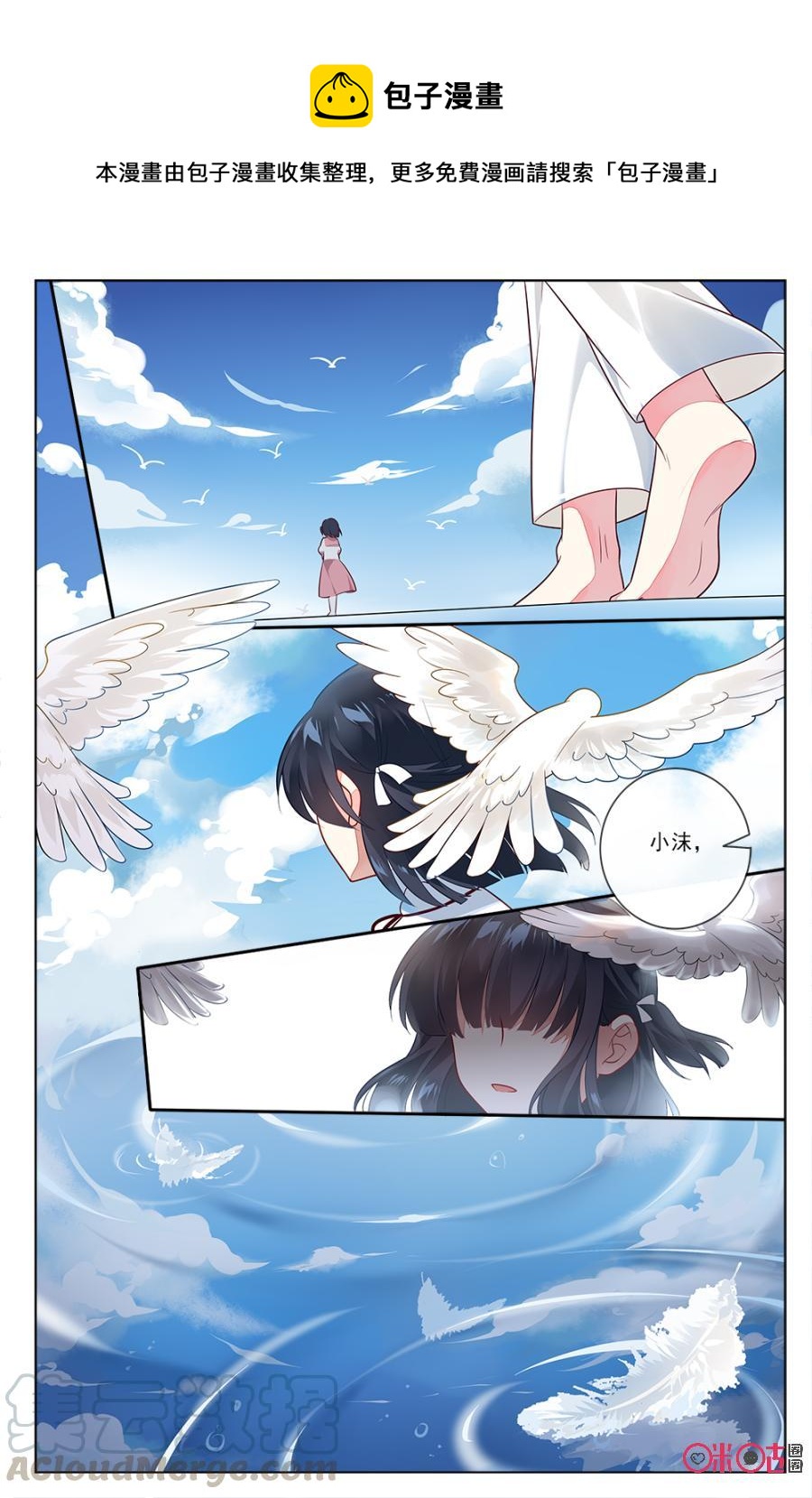 非正义男团韩漫全集-第81话：森遥：“小意，等我。”无删减无遮挡章节图片 