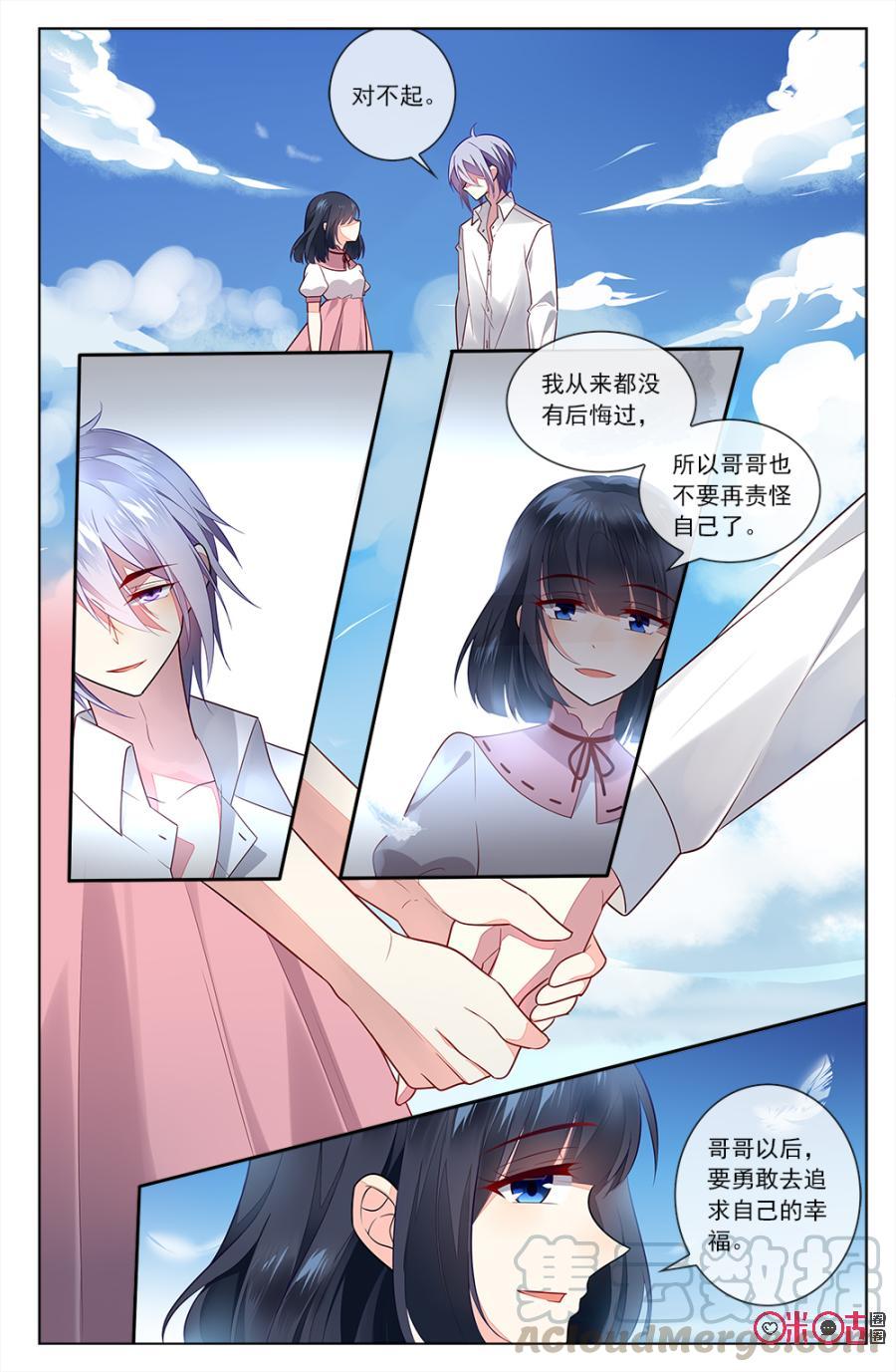 非正义男团韩漫全集-第81话：森遥：“小意，等我。”无删减无遮挡章节图片 