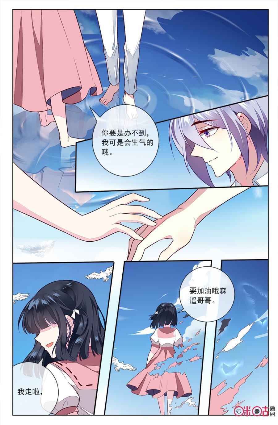 非正义男团韩漫全集-第81话：森遥：“小意，等我。”无删减无遮挡章节图片 