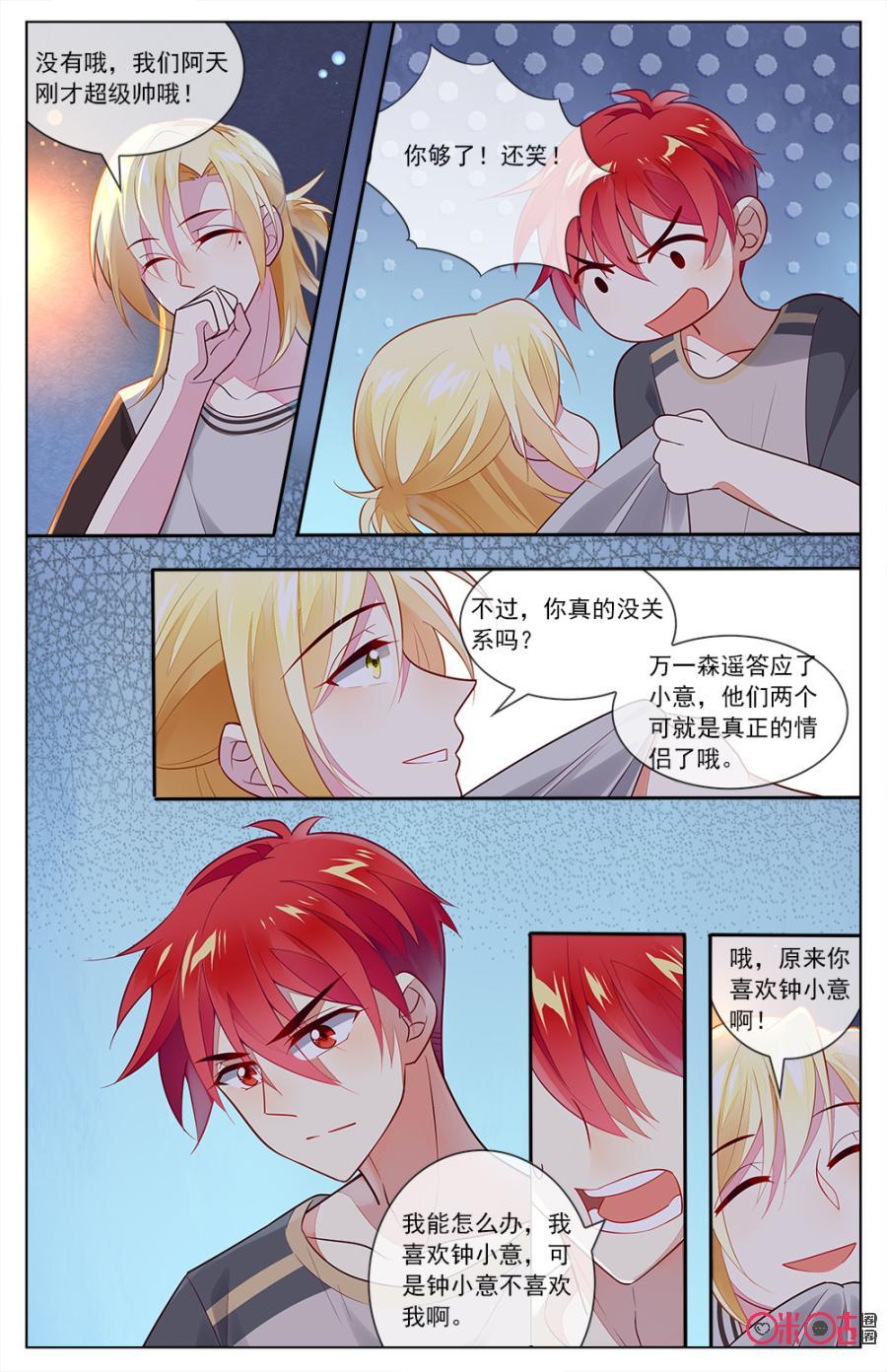 非正义男团韩漫全集-第82话：成熟人的世界我不懂！无删减无遮挡章节图片 