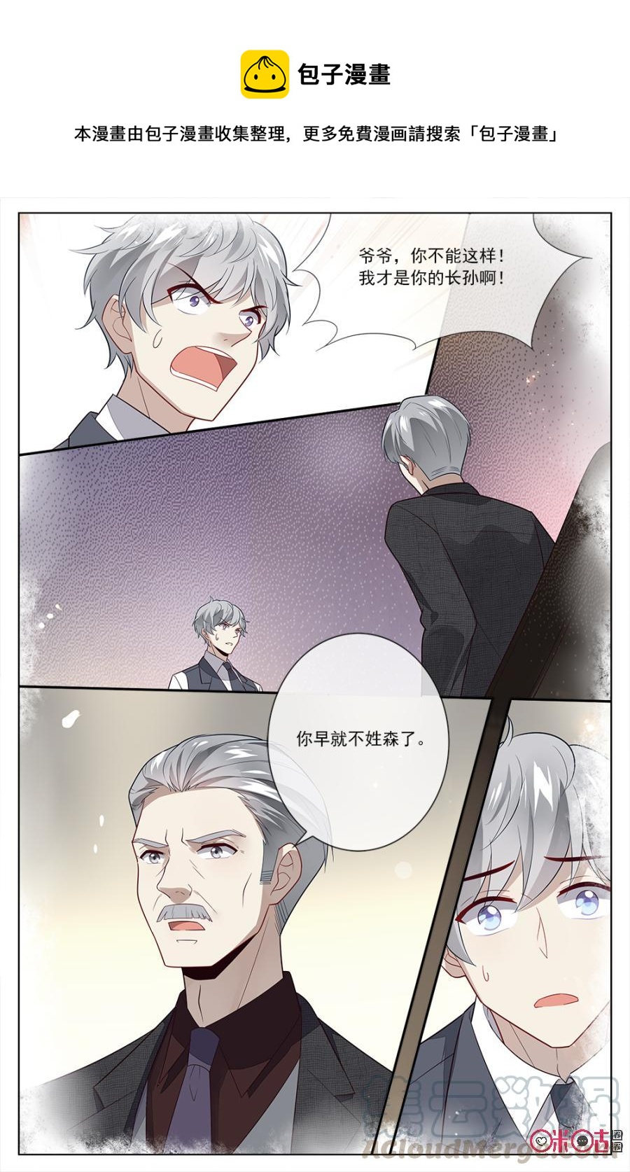 非正义男团韩漫全集-第82话：成熟人的世界我不懂！无删减无遮挡章节图片 