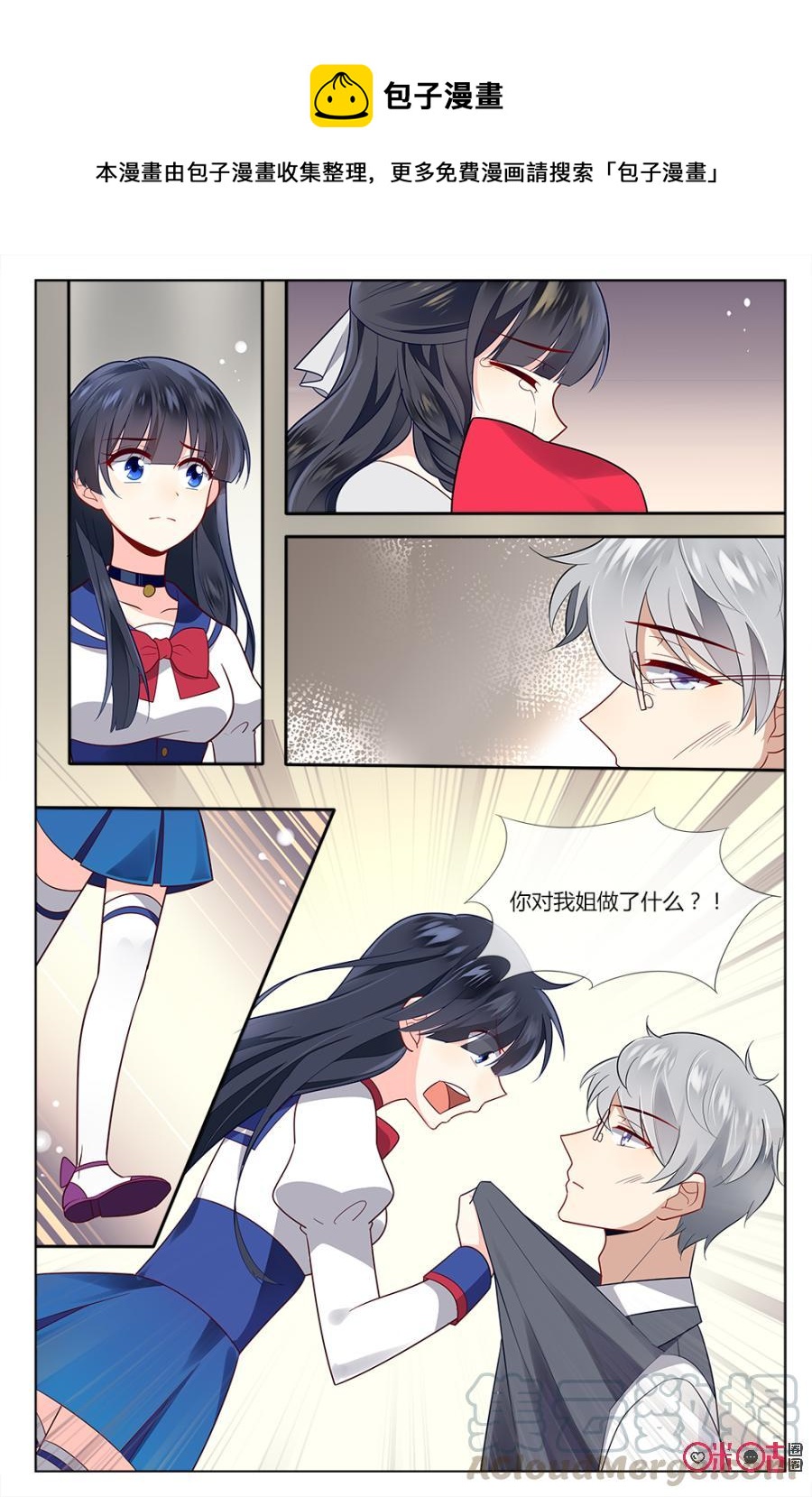 非正义男团韩漫全集-第83话：林远，你究竟有没有爱过我姐？无删减无遮挡章节图片 