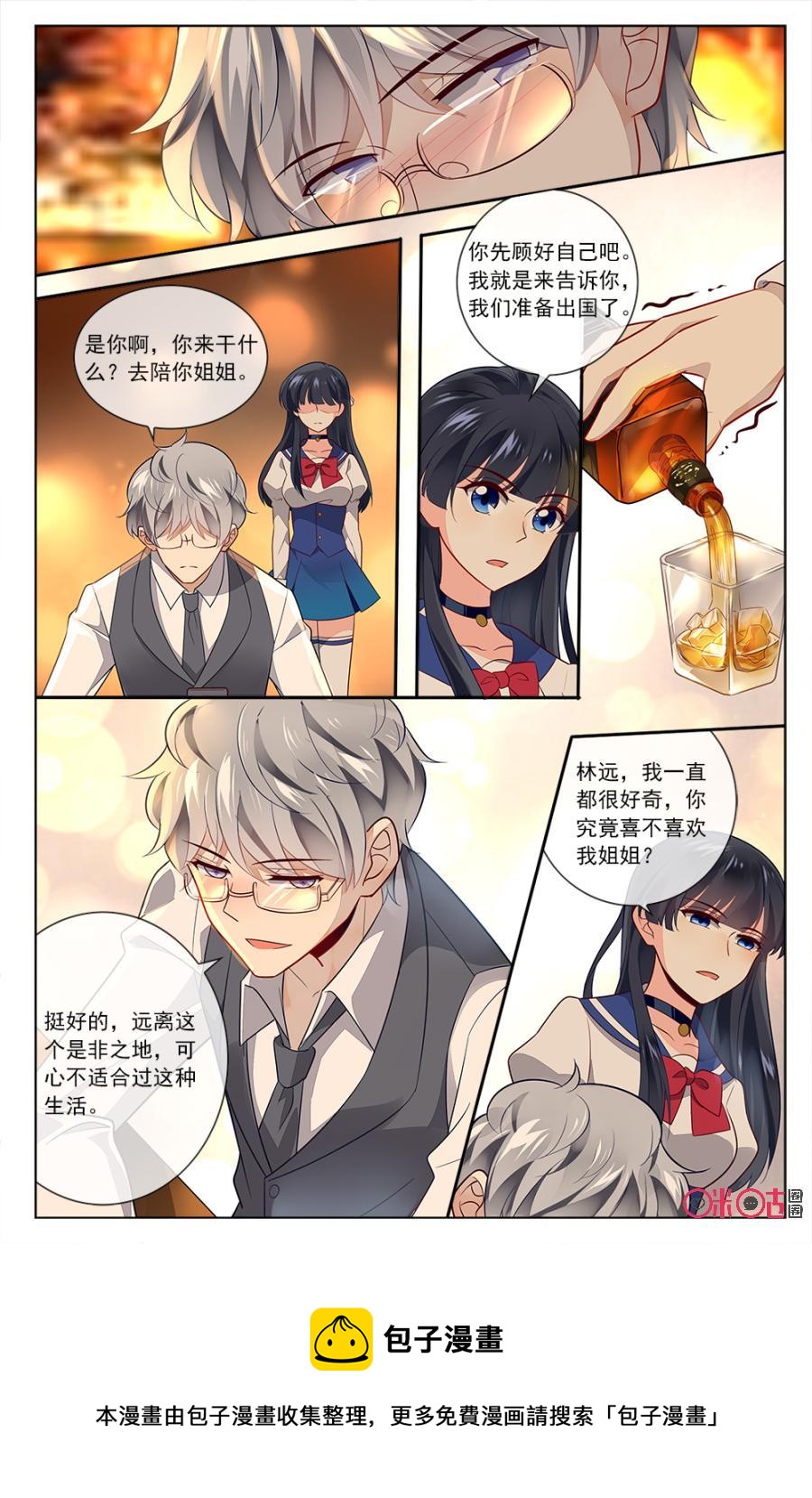 非正义男团韩漫全集-第83话：林远，你究竟有没有爱过我姐？无删减无遮挡章节图片 