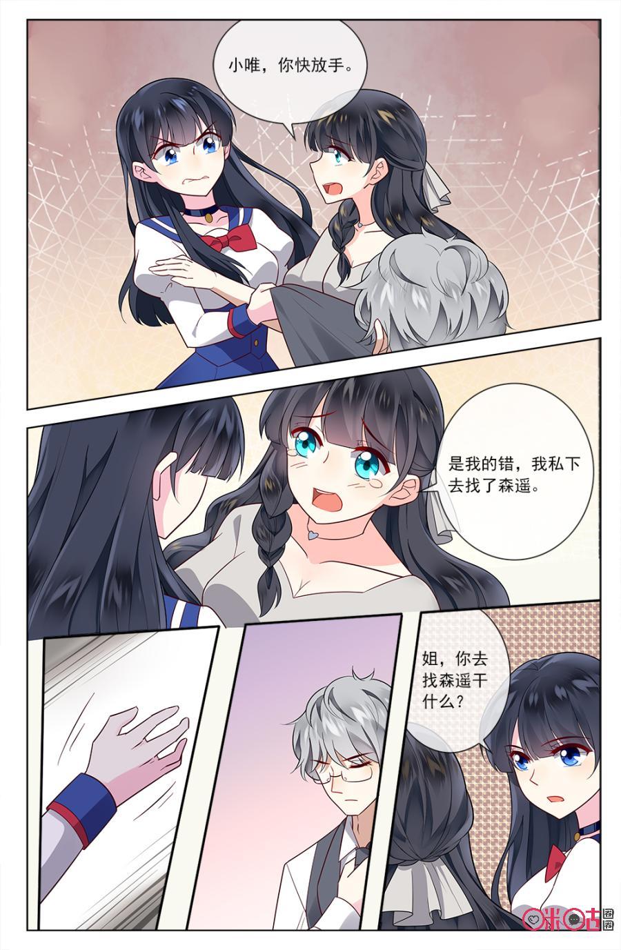 非正义男团韩漫全集-第83话：林远，你究竟有没有爱过我姐？无删减无遮挡章节图片 