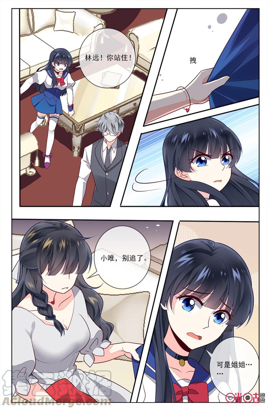 非正义男团韩漫全集-第83话：林远，你究竟有没有爱过我姐？无删减无遮挡章节图片 