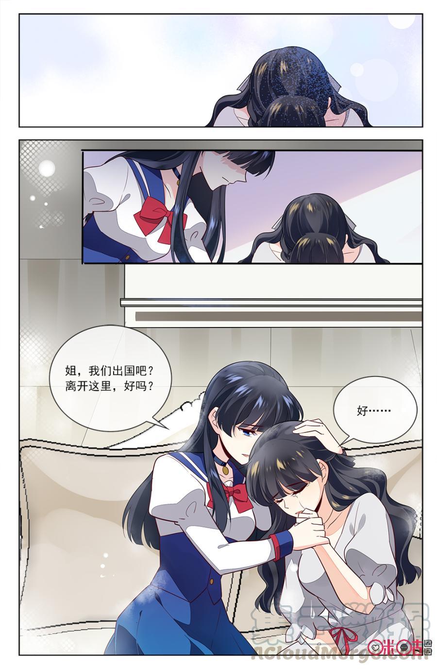 非正义男团韩漫全集-第83话：林远，你究竟有没有爱过我姐？无删减无遮挡章节图片 