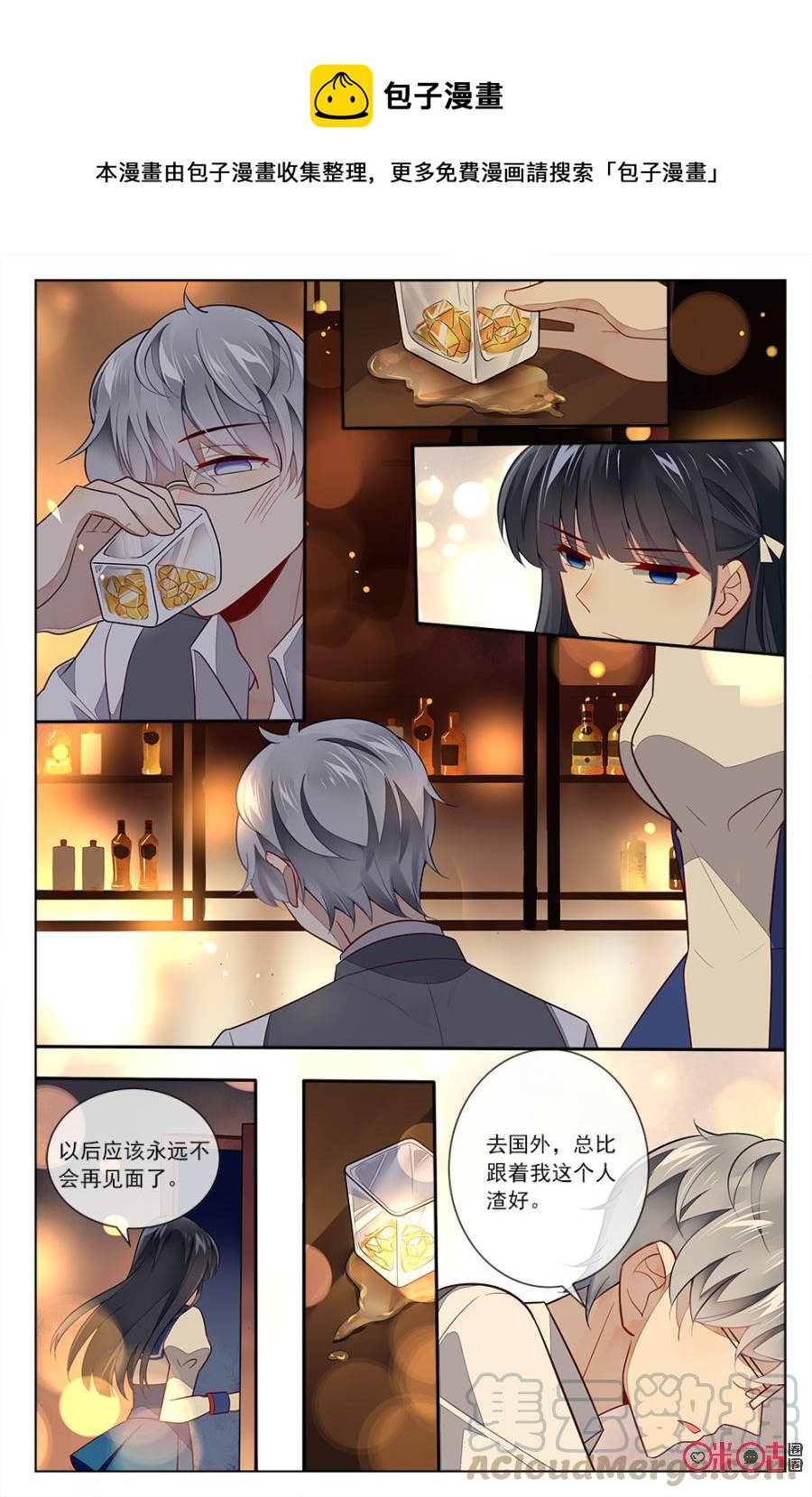 非正义男团韩漫全集-第84话：海澄天吃醋啦！无删减无遮挡章节图片 