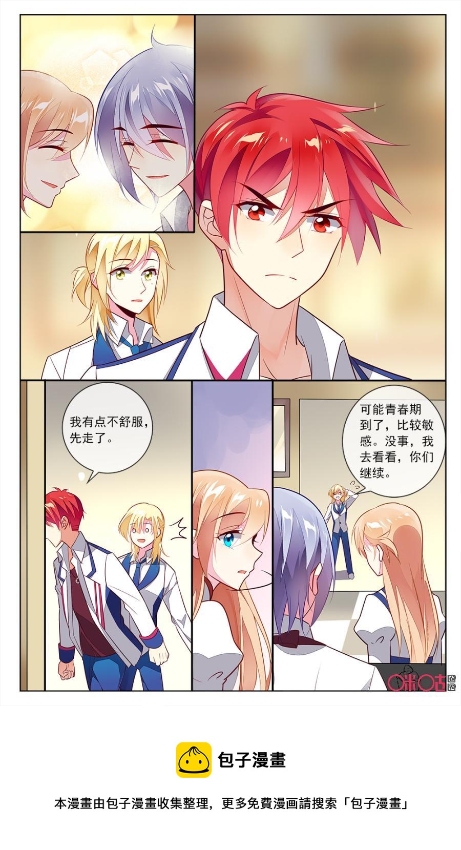 非正义男团韩漫全集-第84话：海澄天吃醋啦！无删减无遮挡章节图片 