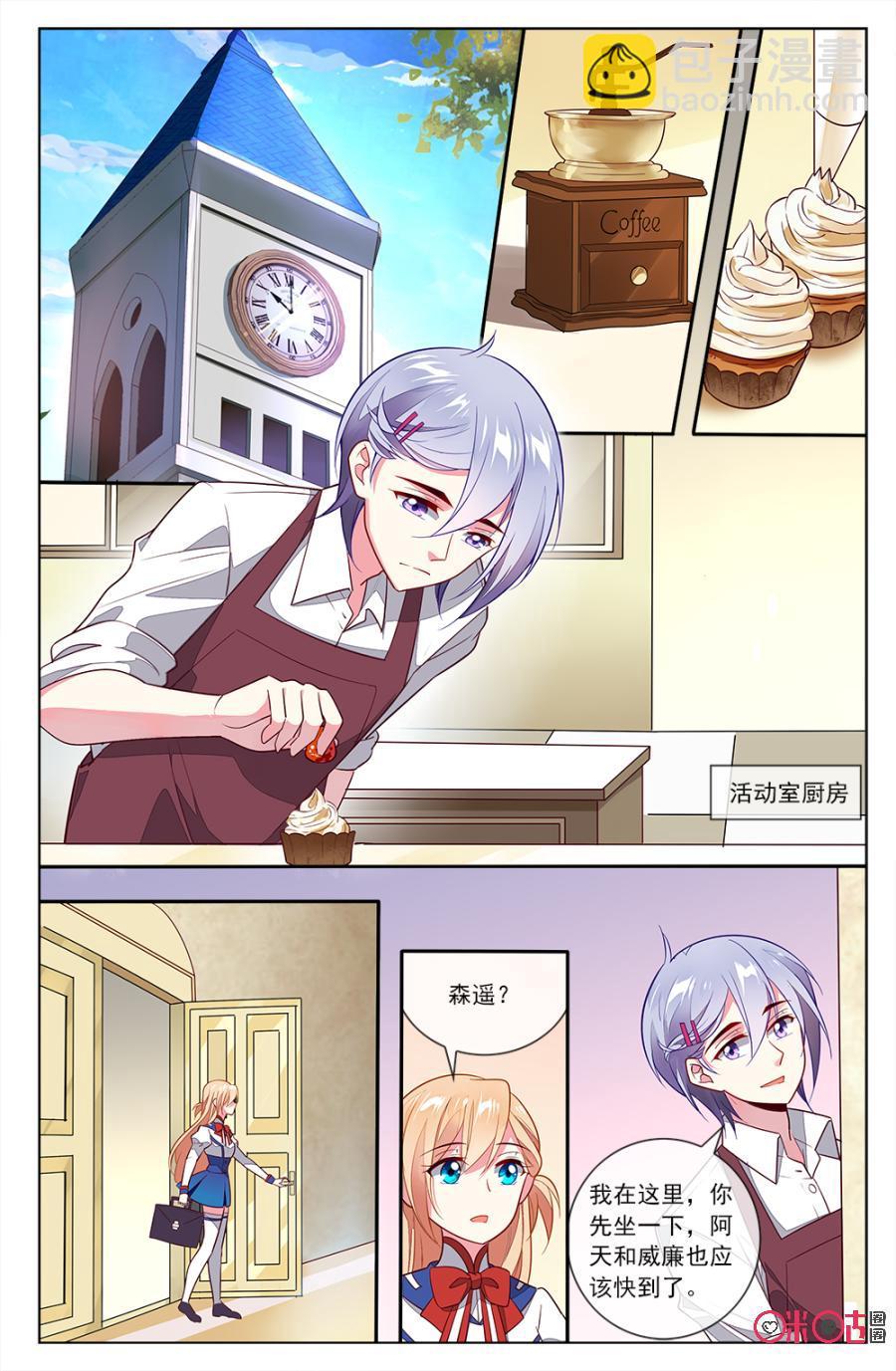 非正义男团韩漫全集-第84话：海澄天吃醋啦！无删减无遮挡章节图片 