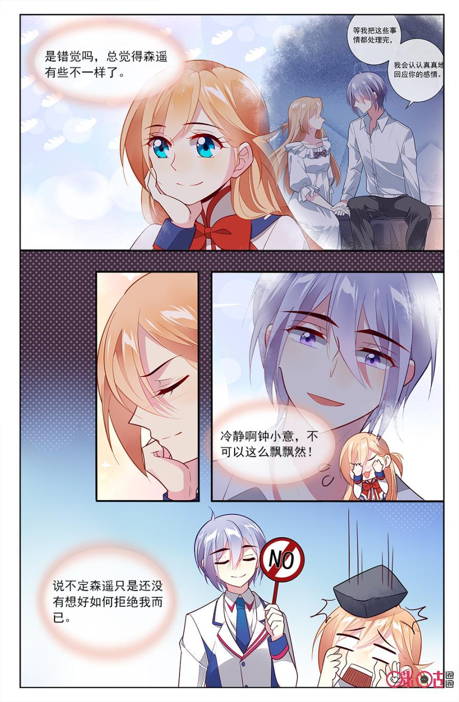非正义男团韩漫全集-第84话：海澄天吃醋啦！无删减无遮挡章节图片 