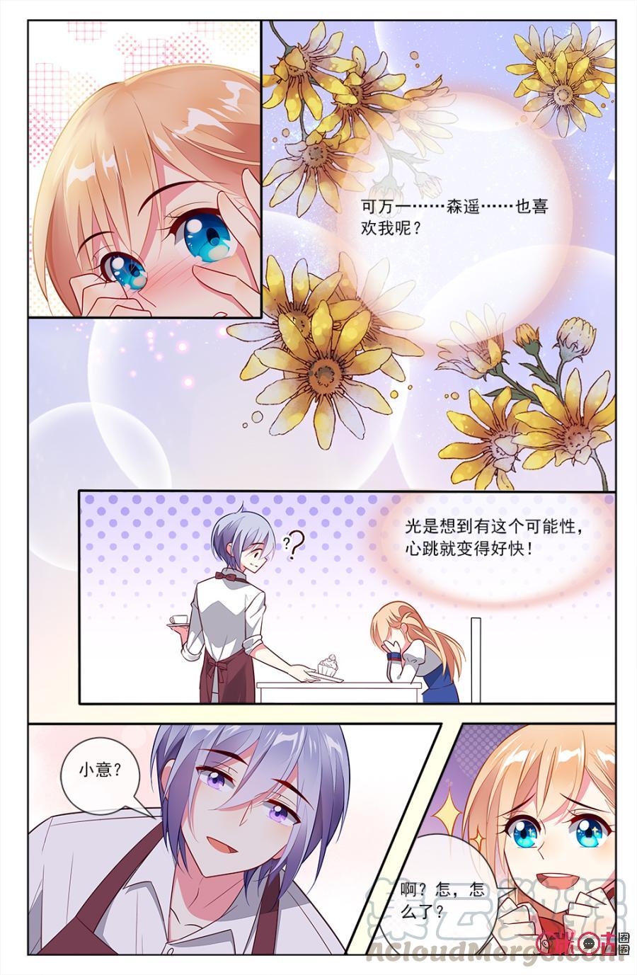 非正义男团韩漫全集-第84话：海澄天吃醋啦！无删减无遮挡章节图片 