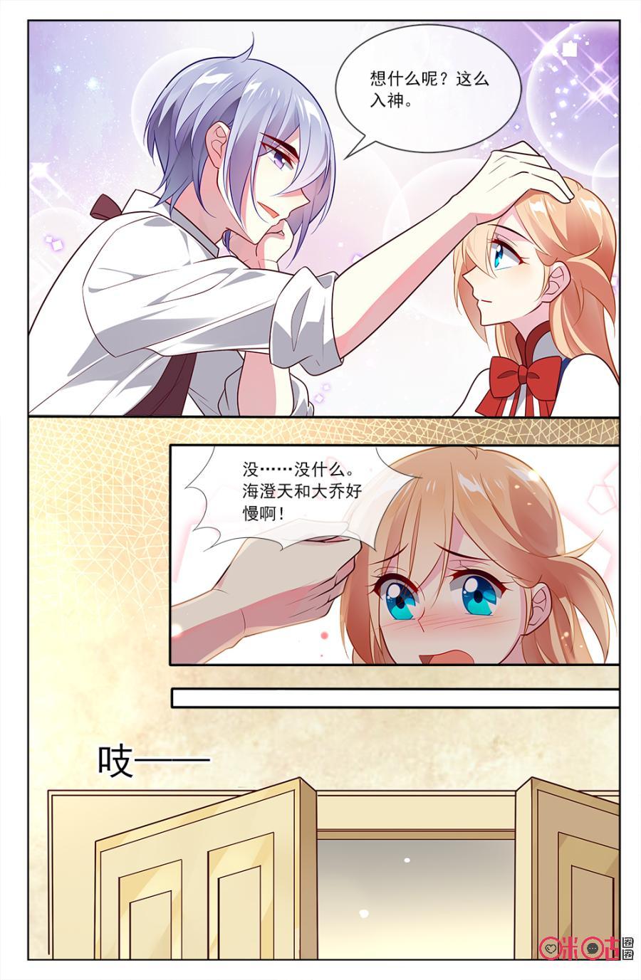非正义男团韩漫全集-第84话：海澄天吃醋啦！无删减无遮挡章节图片 