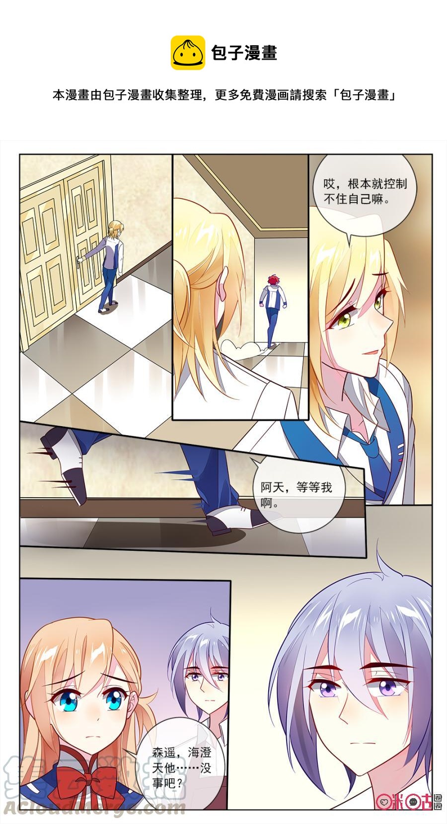 非正义男团韩漫全集-第85话：海澄天失恋萎靡不振无删减无遮挡章节图片 