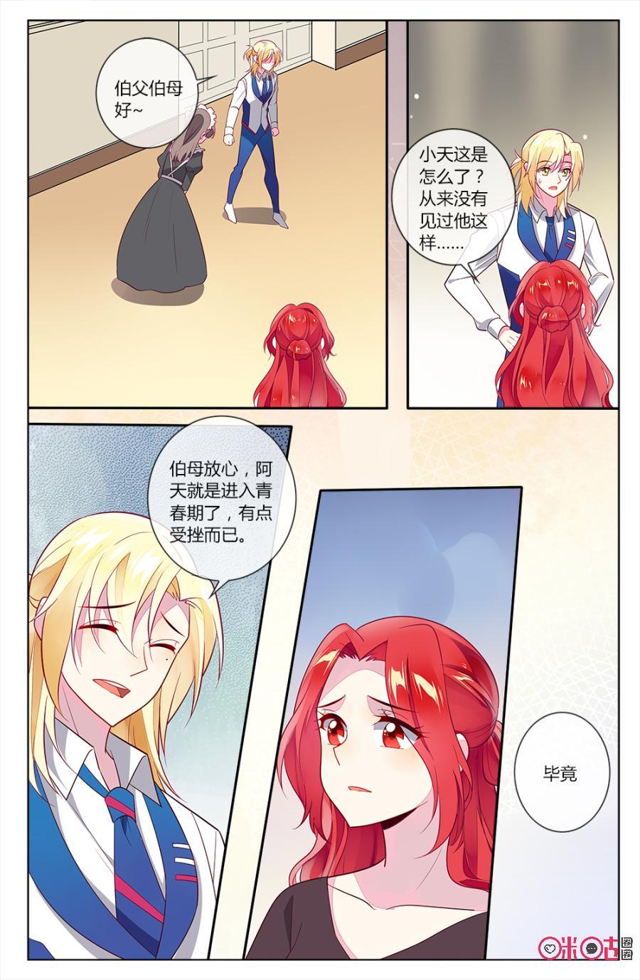 非正义男团韩漫全集-第85话：海澄天失恋萎靡不振无删减无遮挡章节图片 