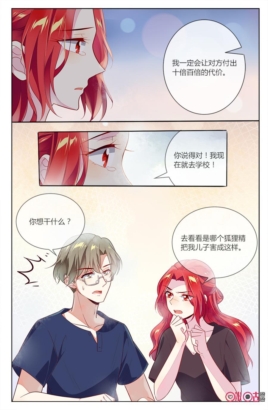 非正义男团韩漫全集-第86话：海澄天妈妈霸气潜入校园！无删减无遮挡章节图片 