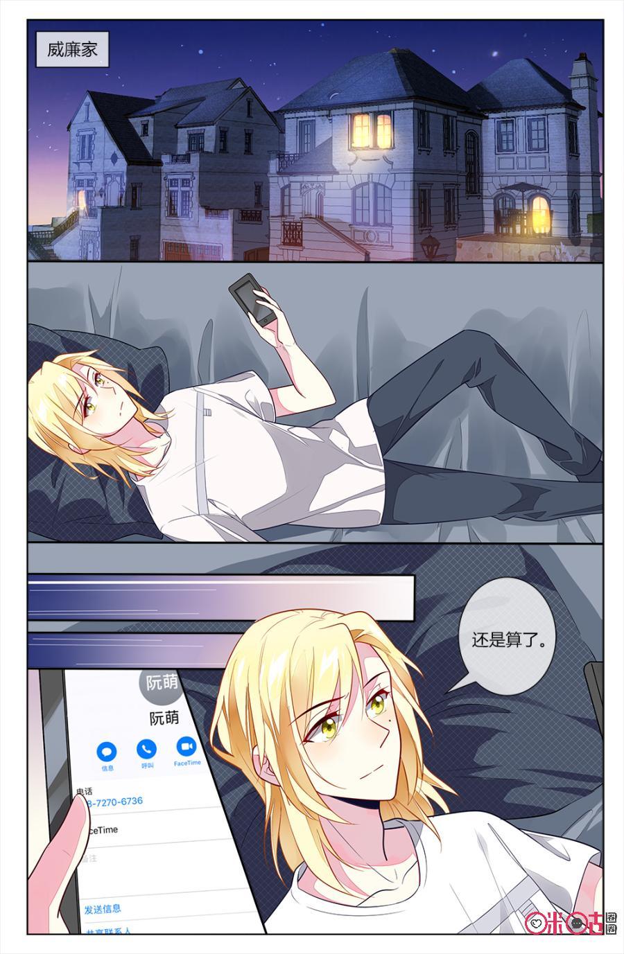 非正义男团韩漫全集-第86话：海澄天妈妈霸气潜入校园！无删减无遮挡章节图片 
