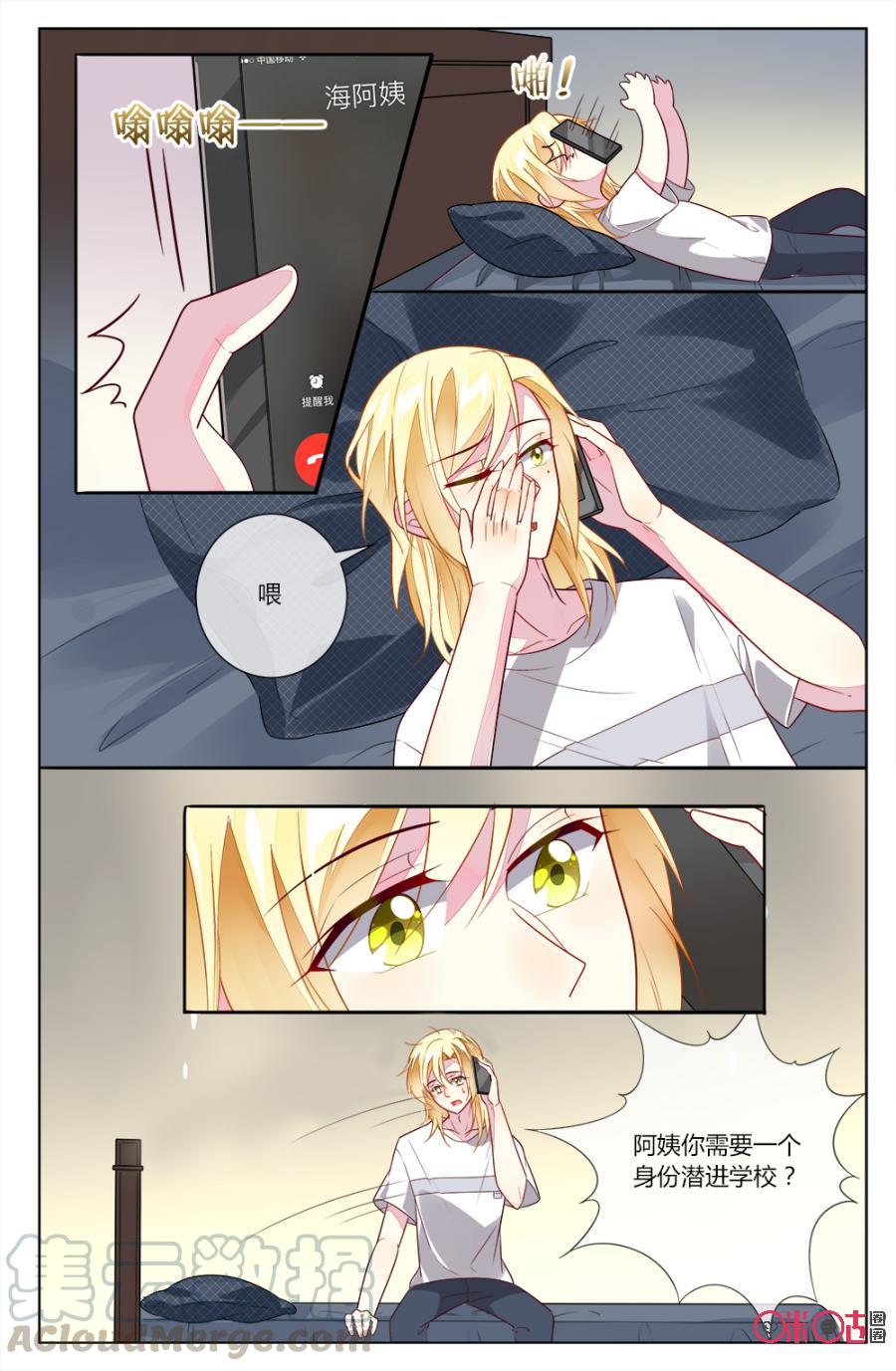 非正义男团韩漫全集-第86话：海澄天妈妈霸气潜入校园！无删减无遮挡章节图片 